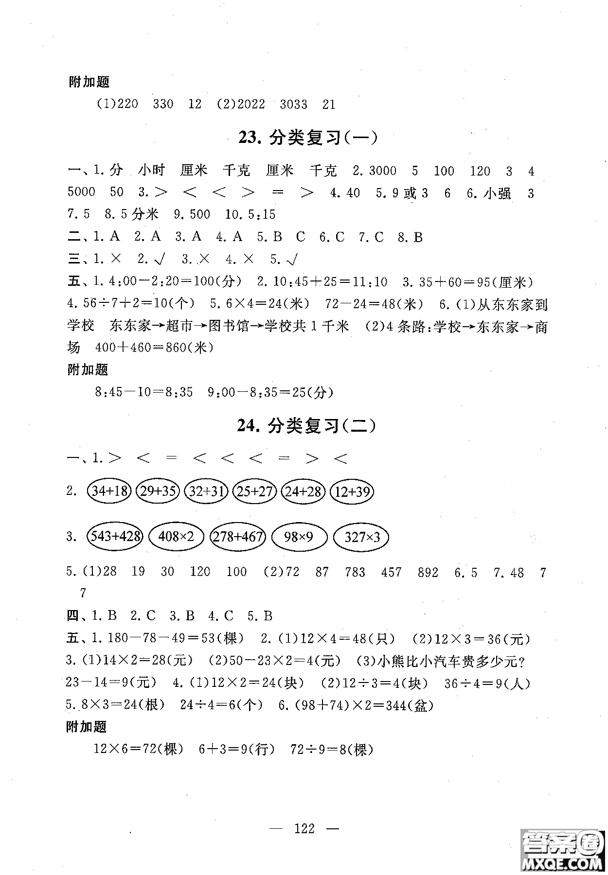 2018秋啟東黃岡大試卷三年級上冊數(shù)學(xué)人教版參考答案