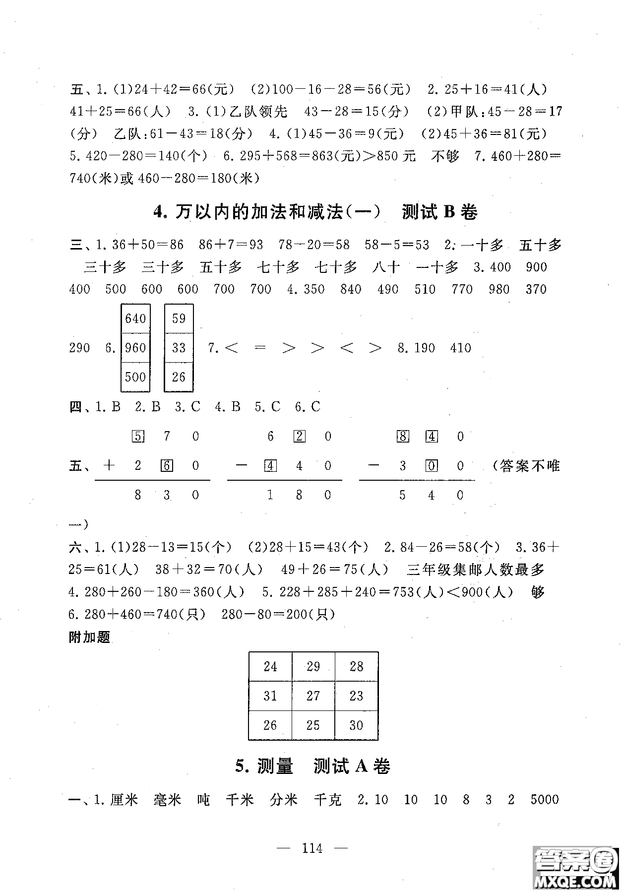 2018秋啟東黃岡大試卷三年級上冊數(shù)學(xué)人教版參考答案