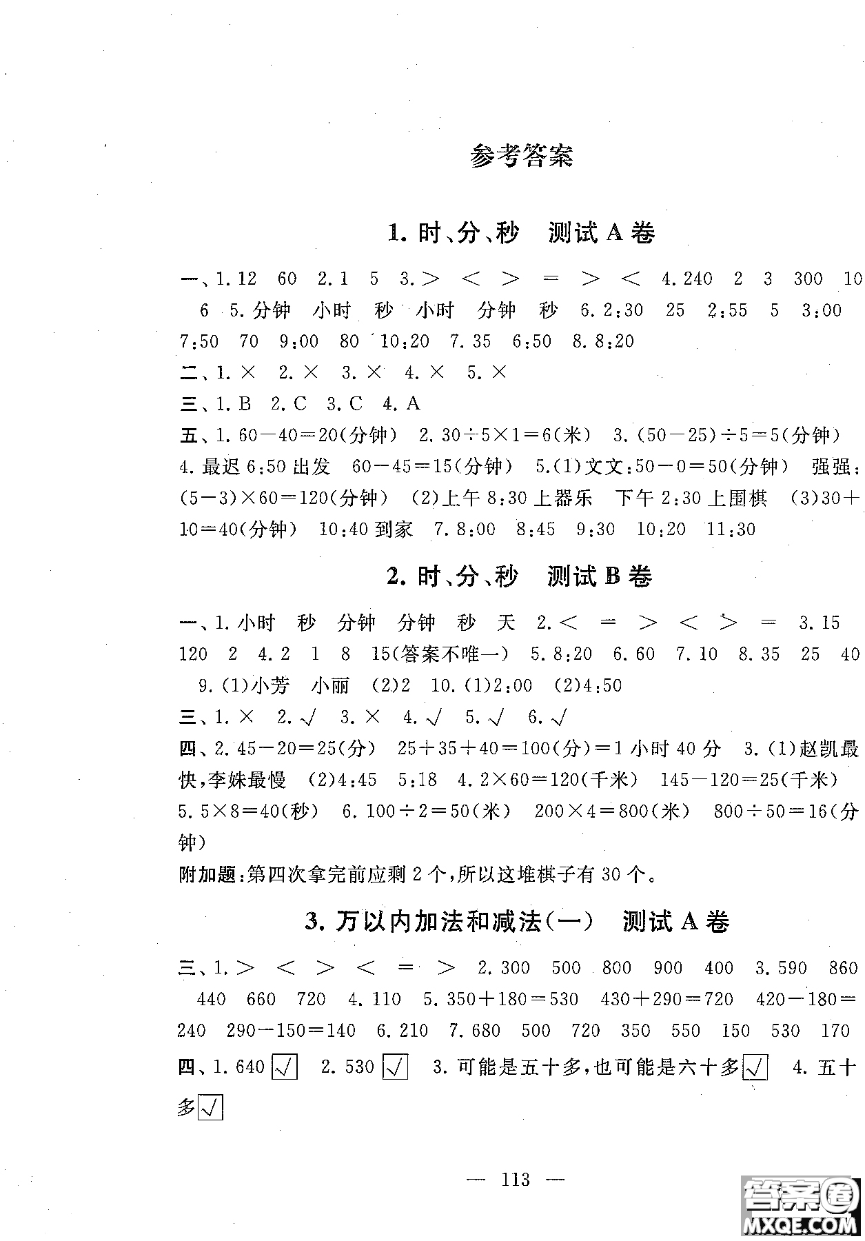 2018秋啟東黃岡大試卷三年級上冊數(shù)學(xué)人教版參考答案