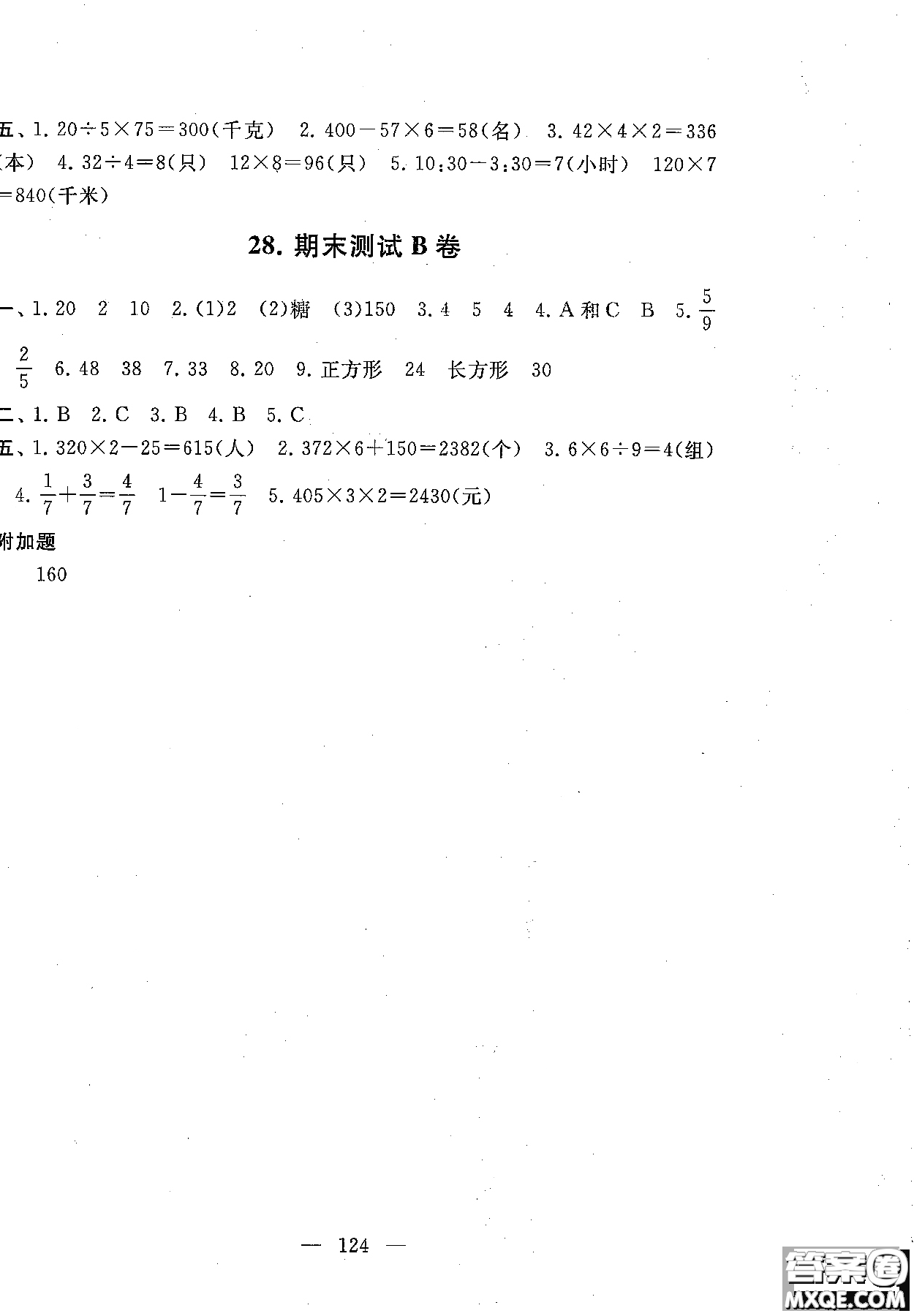 2018秋啟東黃岡大試卷三年級上冊數(shù)學(xué)人教版參考答案