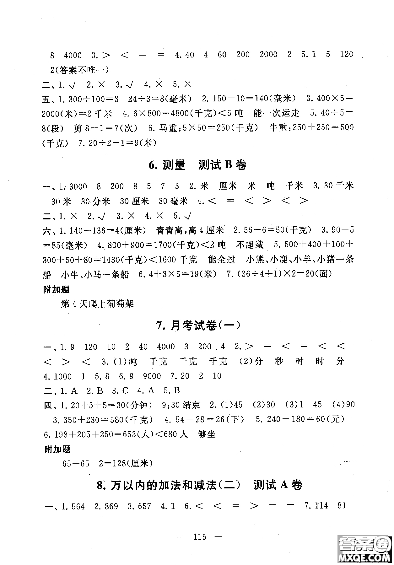 2018秋啟東黃岡大試卷三年級上冊數(shù)學(xué)人教版參考答案