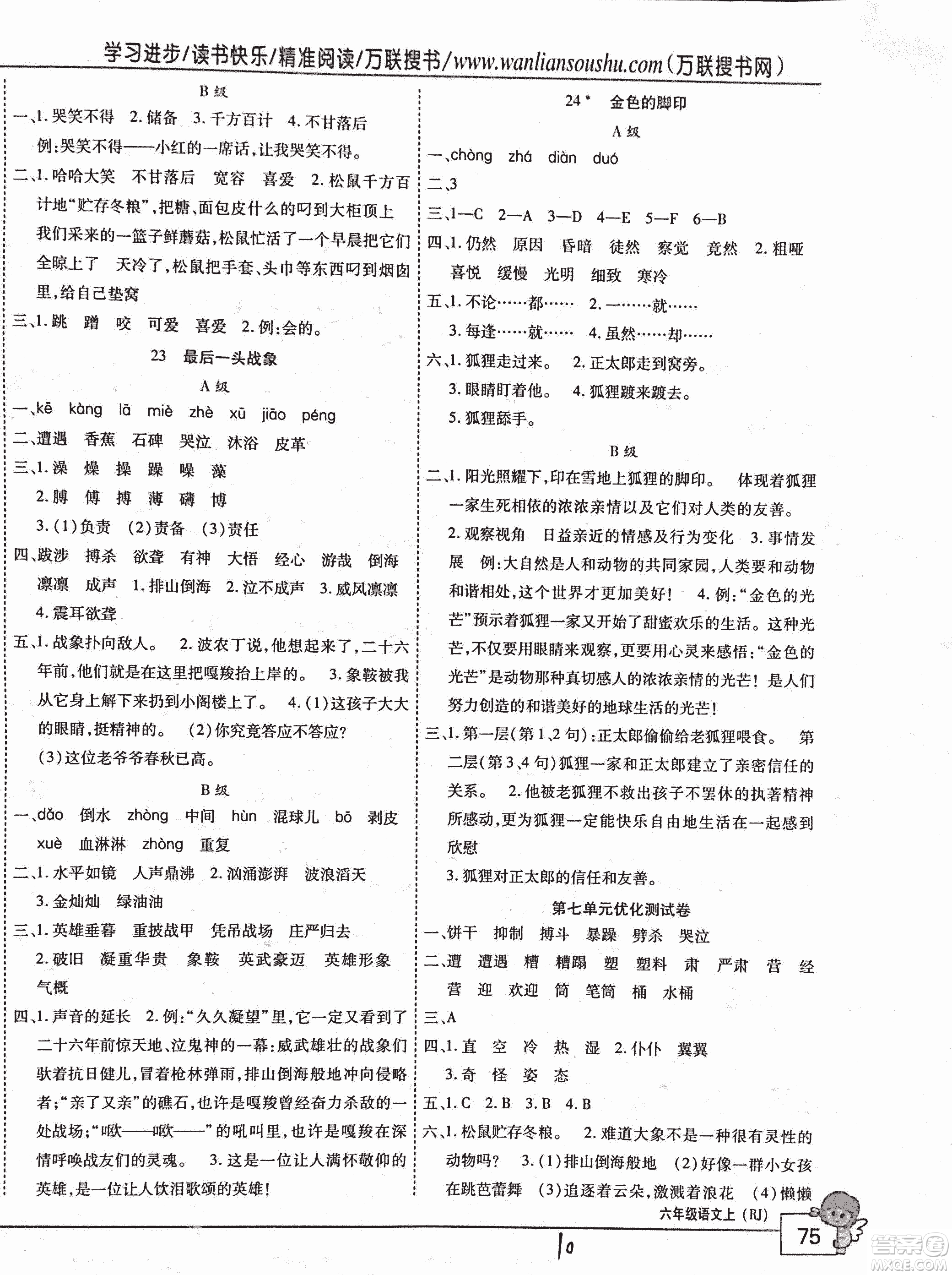 2018版全優(yōu)訓(xùn)練零失誤優(yōu)化作業(yè)本升級版語文人教版六年級上冊答案