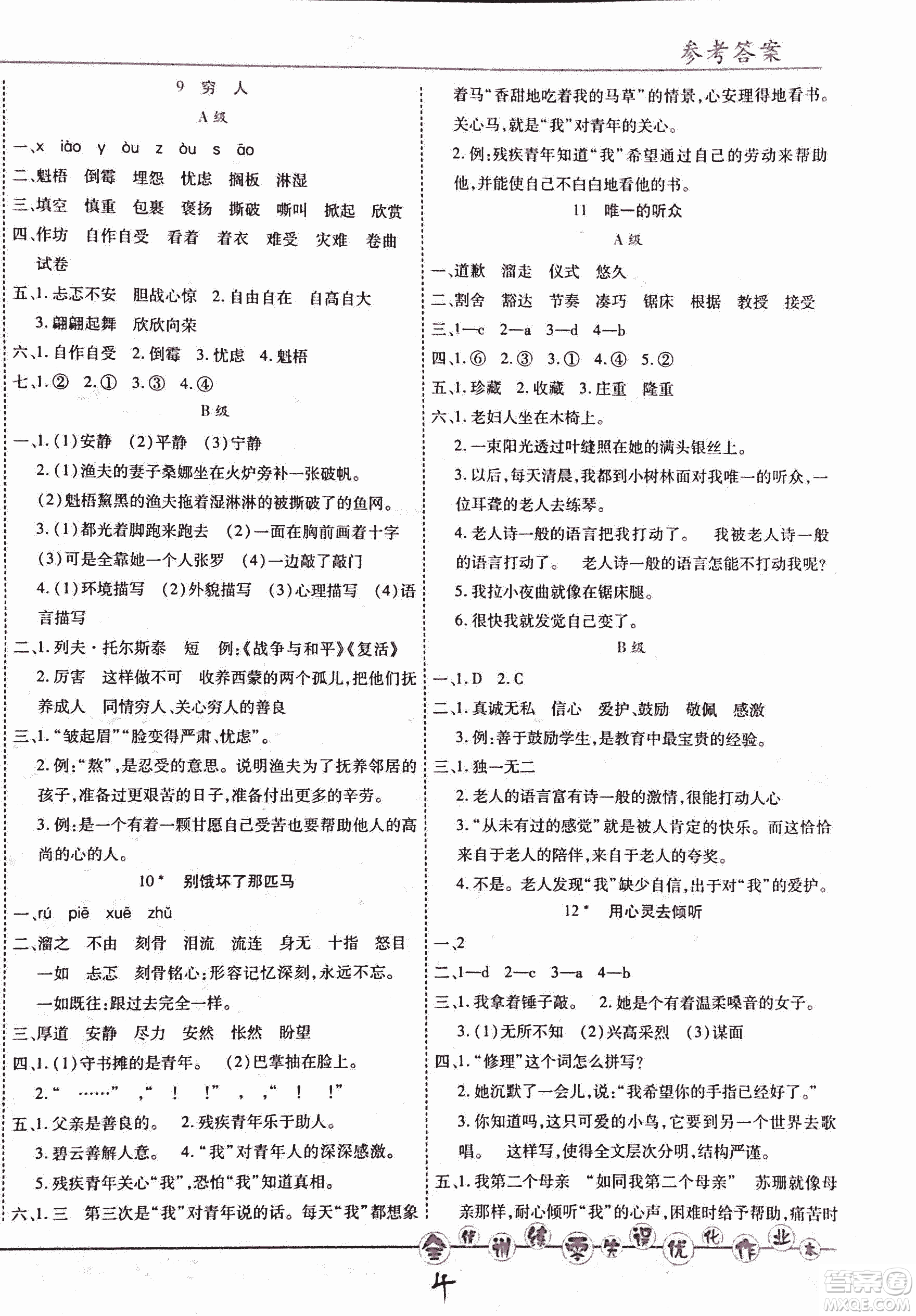 2018版全優(yōu)訓(xùn)練零失誤優(yōu)化作業(yè)本升級版語文人教版六年級上冊答案