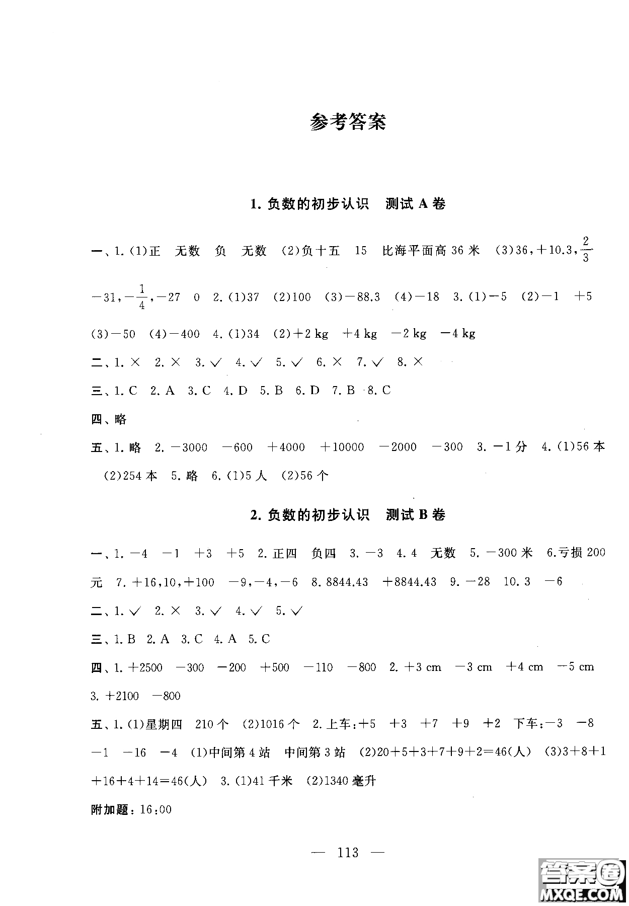 2018秋啟東黃岡大試卷五年級(jí)數(shù)學(xué)上冊江蘇版參考答案