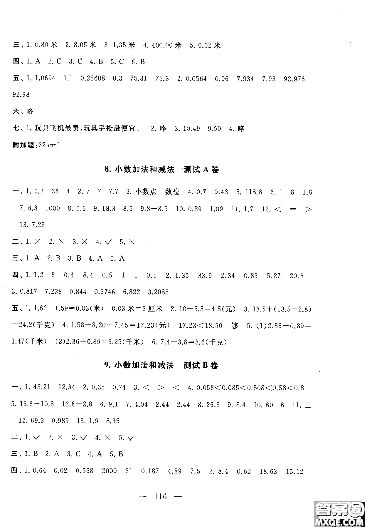 2018秋啟東黃岡大試卷五年級(jí)數(shù)學(xué)上冊江蘇版參考答案