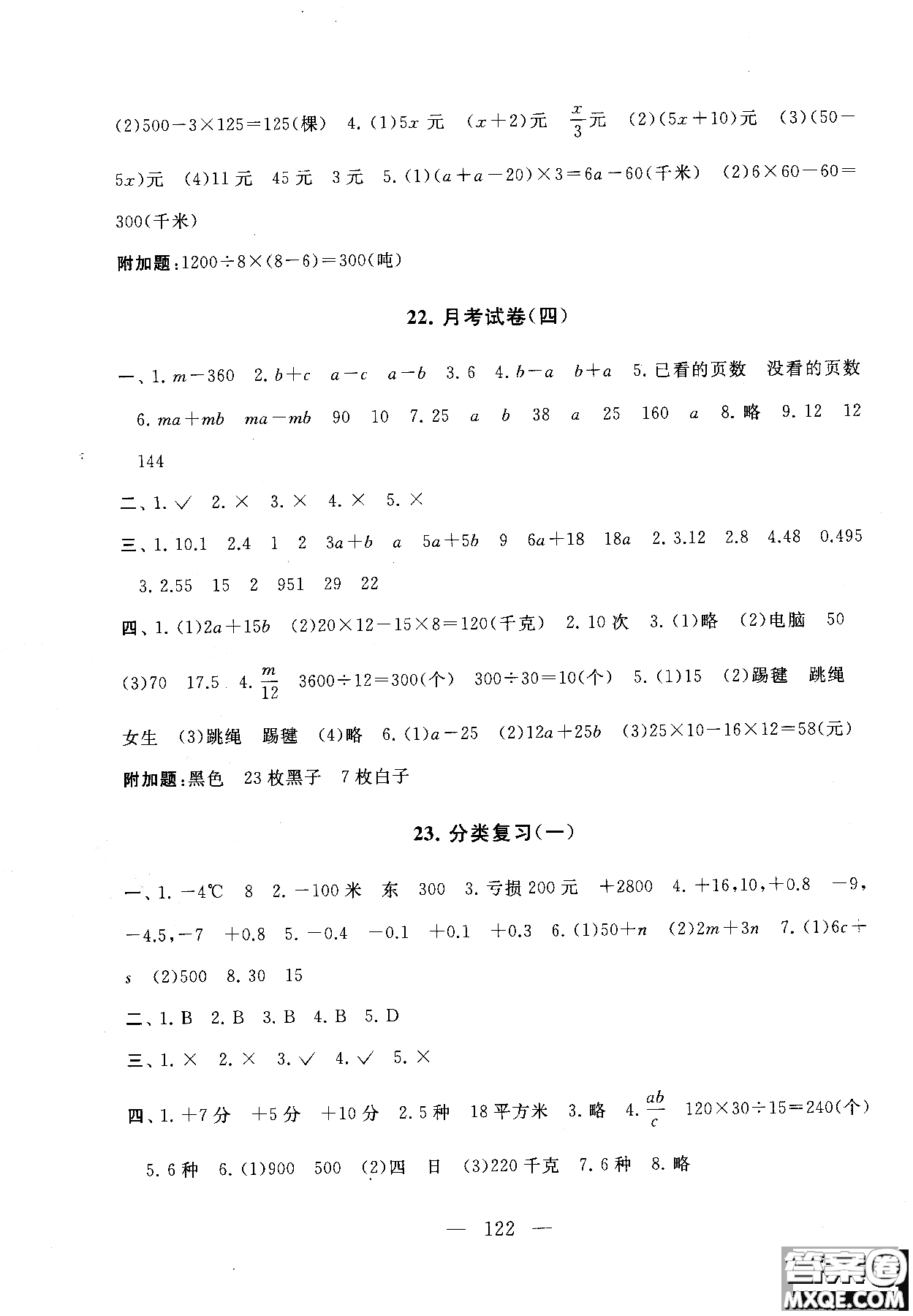 2018秋啟東黃岡大試卷五年級(jí)數(shù)學(xué)上冊江蘇版參考答案