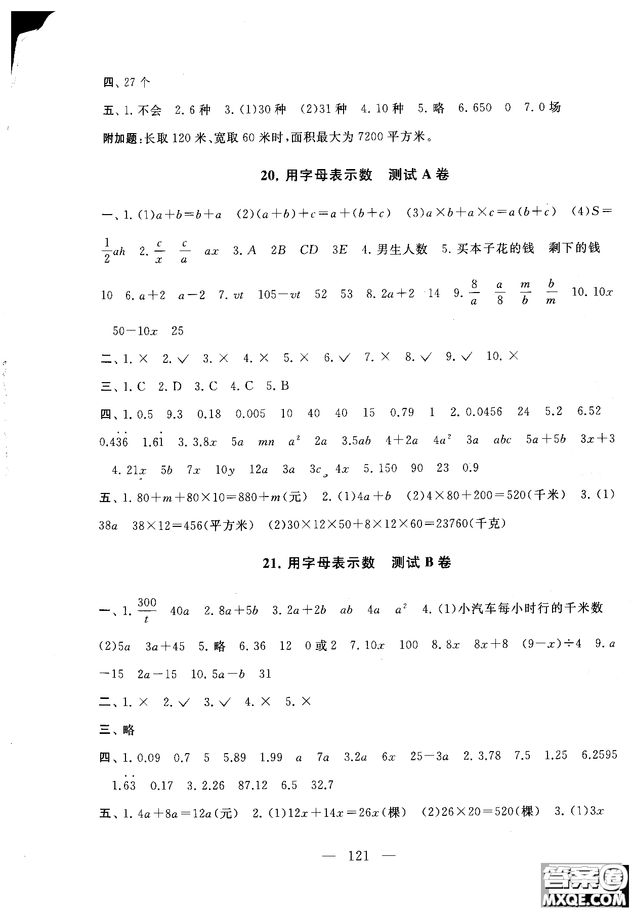 2018秋啟東黃岡大試卷五年級(jí)數(shù)學(xué)上冊江蘇版參考答案