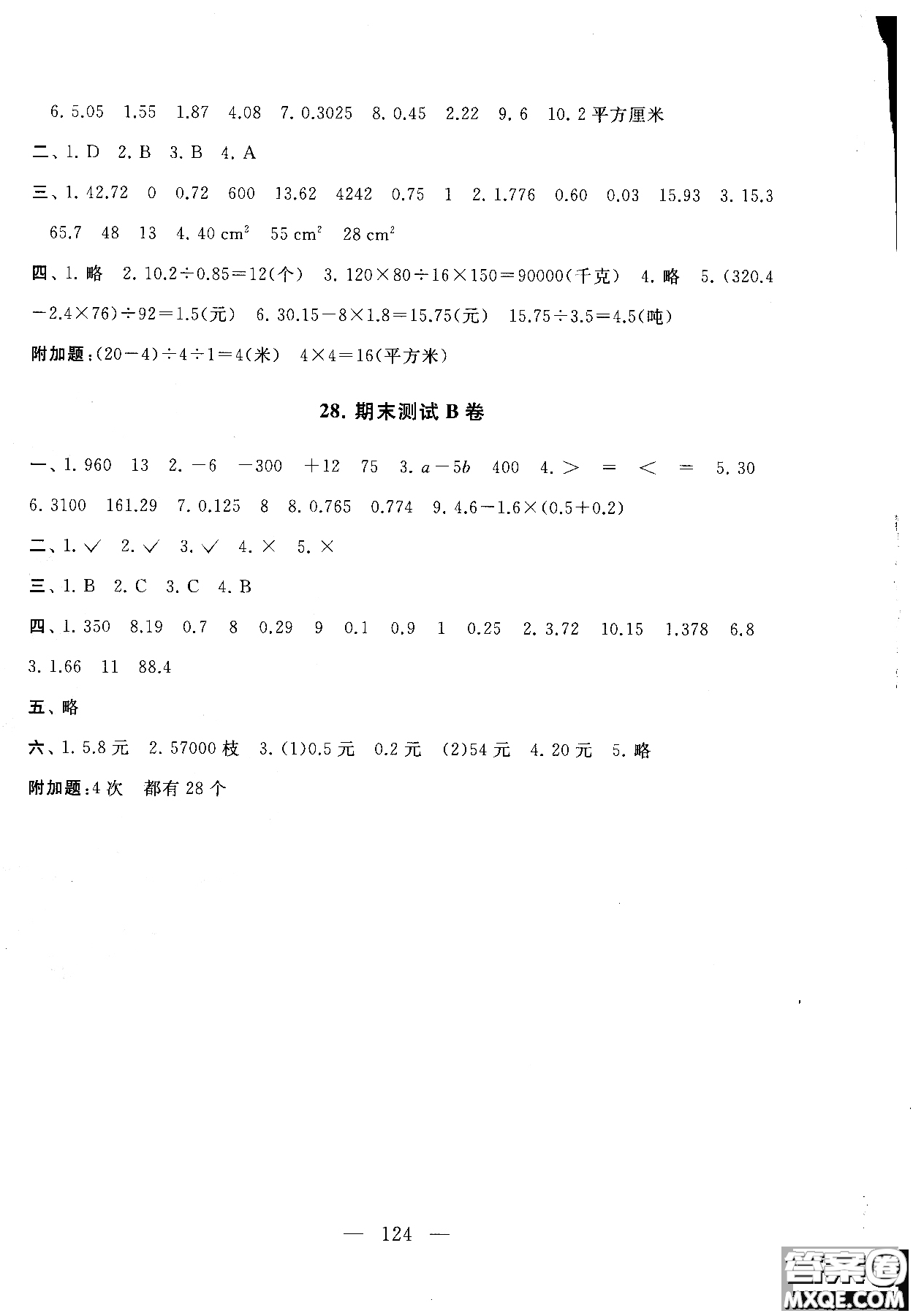 2018秋啟東黃岡大試卷五年級(jí)數(shù)學(xué)上冊江蘇版參考答案