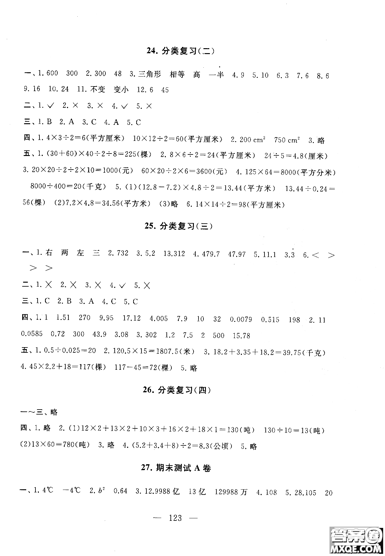 2018秋啟東黃岡大試卷五年級(jí)數(shù)學(xué)上冊江蘇版參考答案