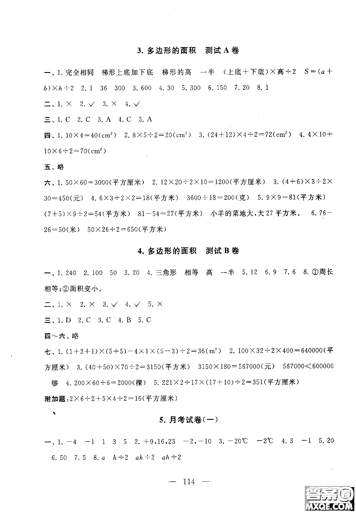 2018秋啟東黃岡大試卷五年級(jí)數(shù)學(xué)上冊江蘇版參考答案