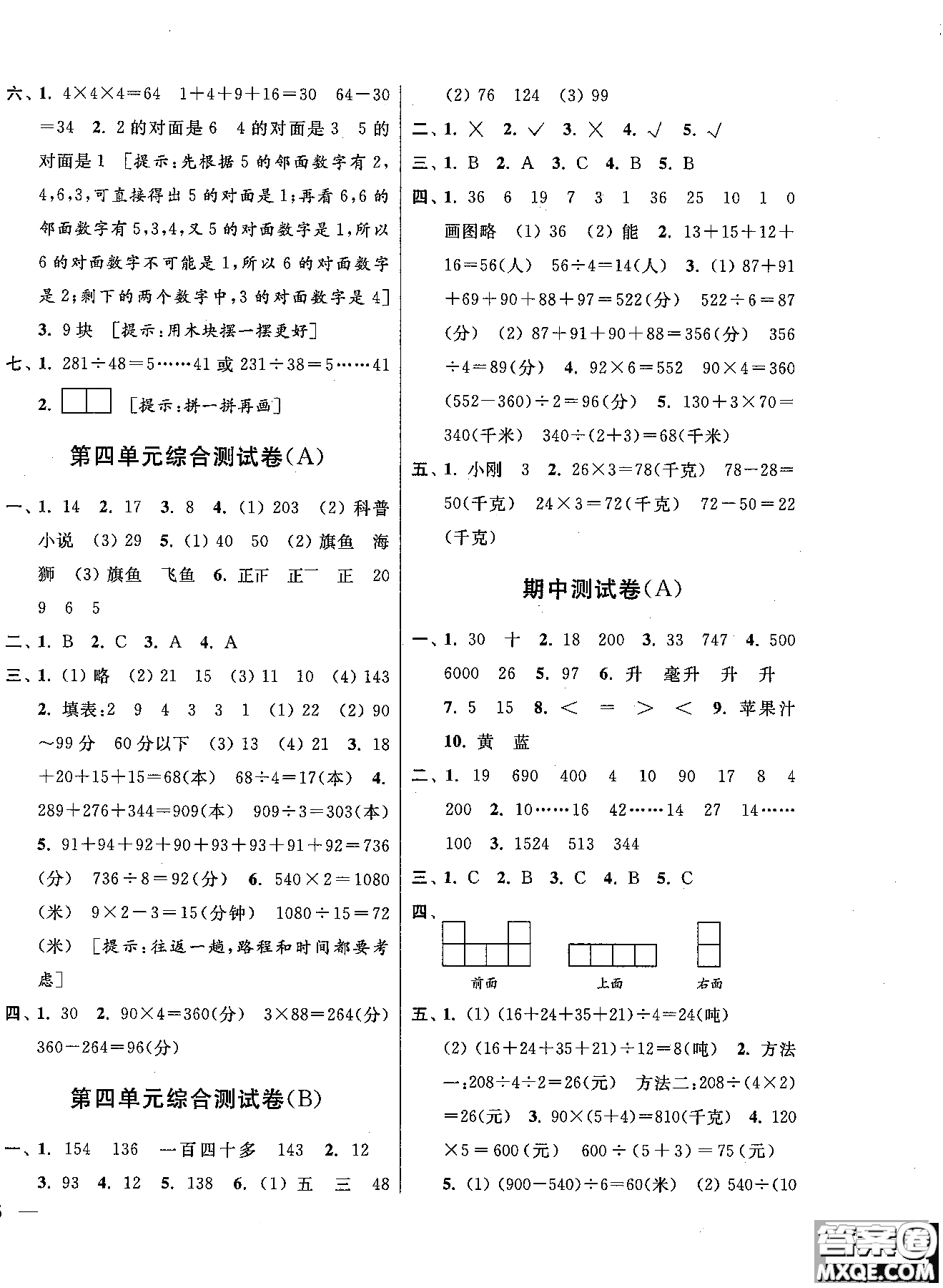 2018秋新版新課標(biāo)亮點給力大試卷四年級上冊數(shù)學(xué)蘇教版參考答案