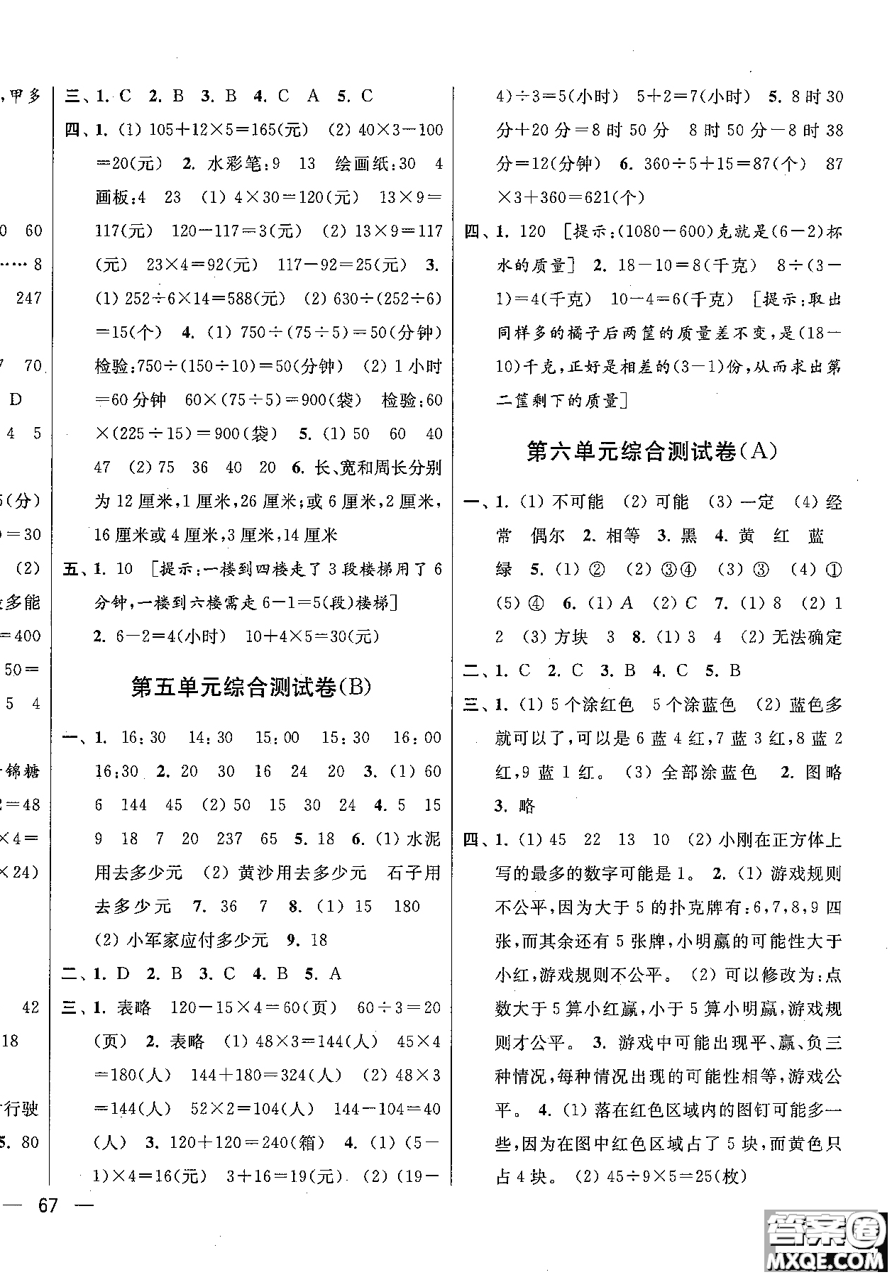 2018秋新版新課標(biāo)亮點給力大試卷四年級上冊數(shù)學(xué)蘇教版參考答案