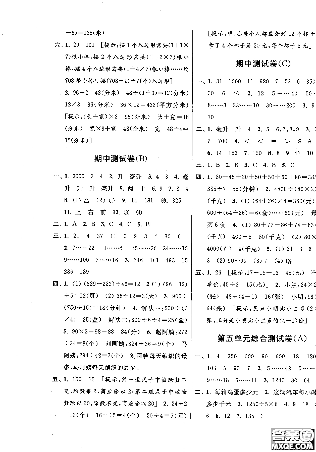 2018秋新版新課標(biāo)亮點給力大試卷四年級上冊數(shù)學(xué)蘇教版參考答案