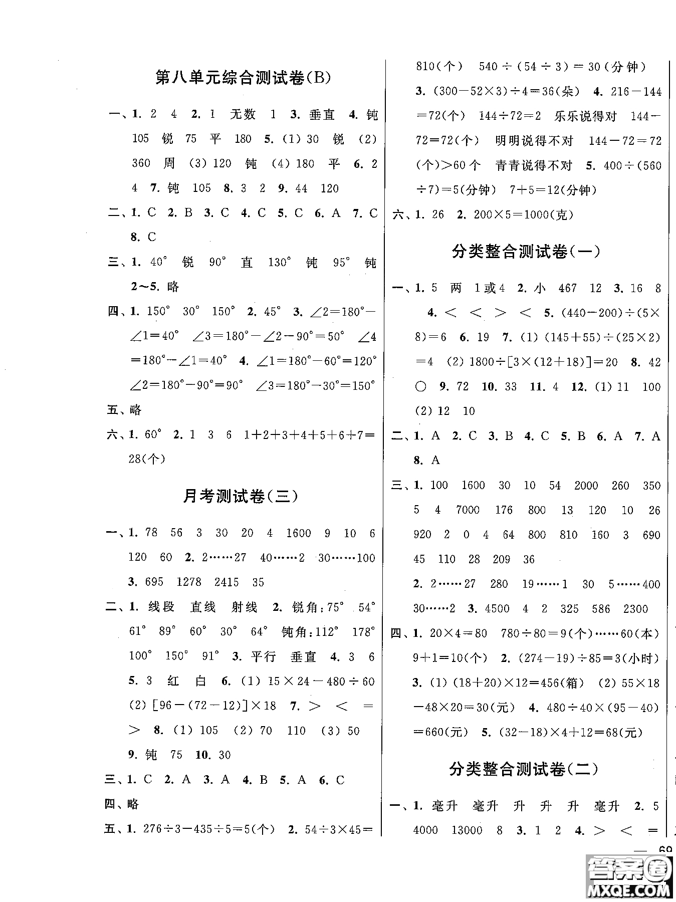 2018秋新版新課標(biāo)亮點給力大試卷四年級上冊數(shù)學(xué)蘇教版參考答案