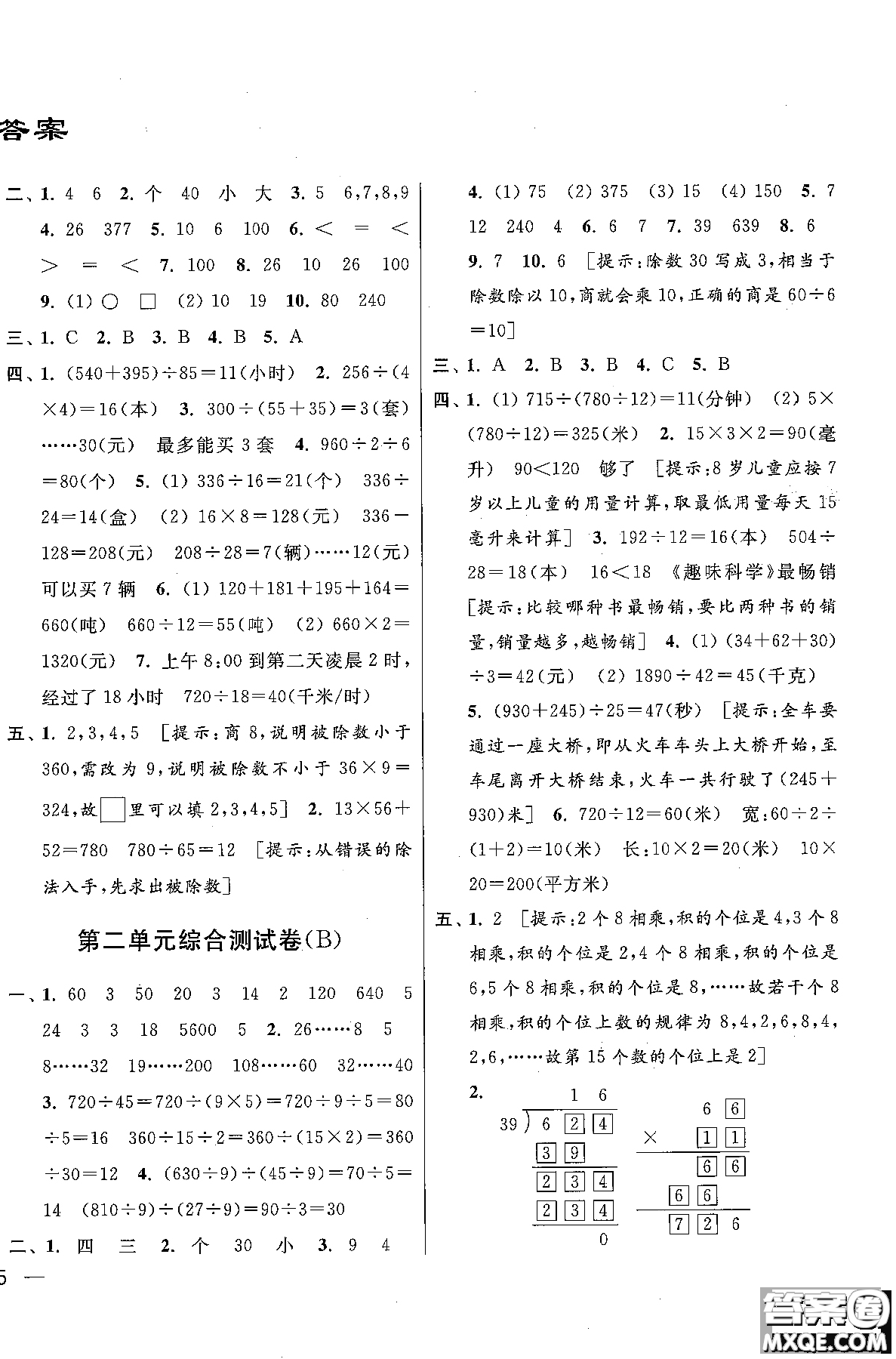 2018秋新版新課標(biāo)亮點給力大試卷四年級上冊數(shù)學(xué)蘇教版參考答案