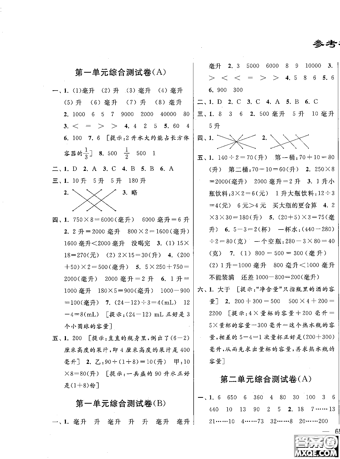 2018秋新版新課標(biāo)亮點給力大試卷四年級上冊數(shù)學(xué)蘇教版參考答案