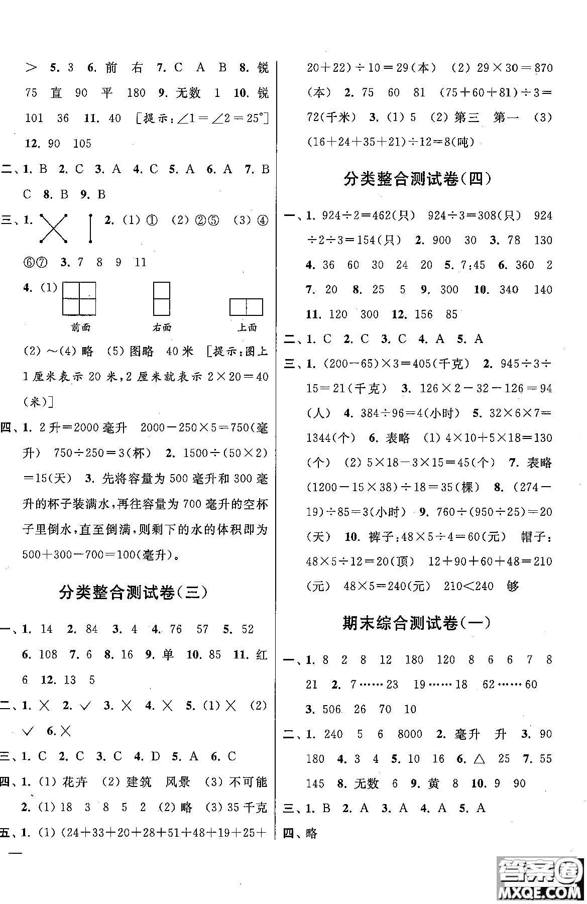 2018秋新版新課標(biāo)亮點給力大試卷四年級上冊數(shù)學(xué)蘇教版參考答案