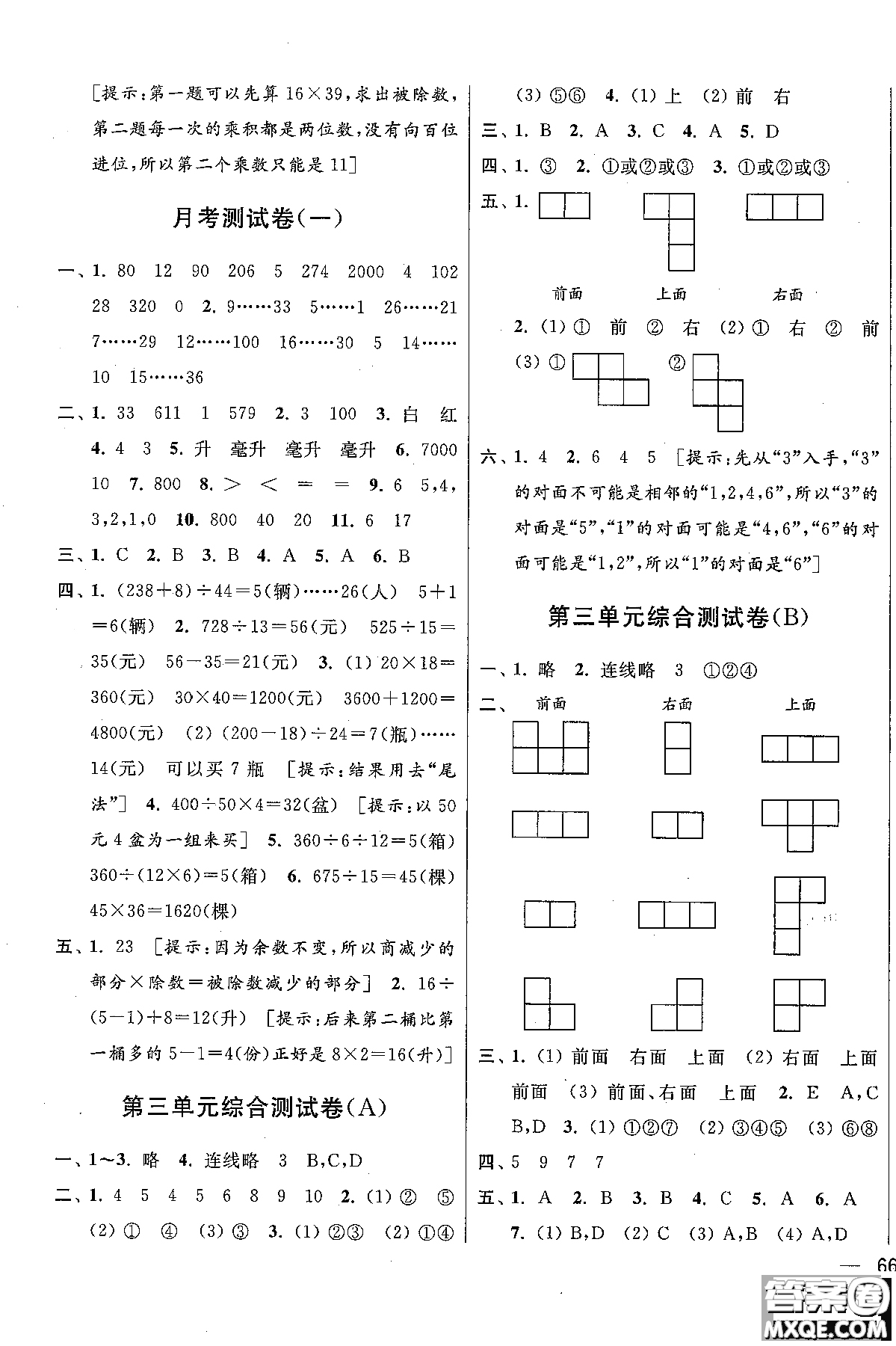 2018秋新版新課標(biāo)亮點給力大試卷四年級上冊數(shù)學(xué)蘇教版參考答案