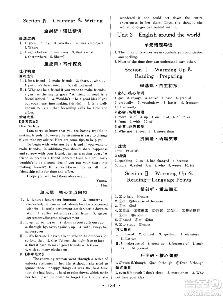 2018秋版課堂新坐標高中同步導學案英語必修一人教版答案