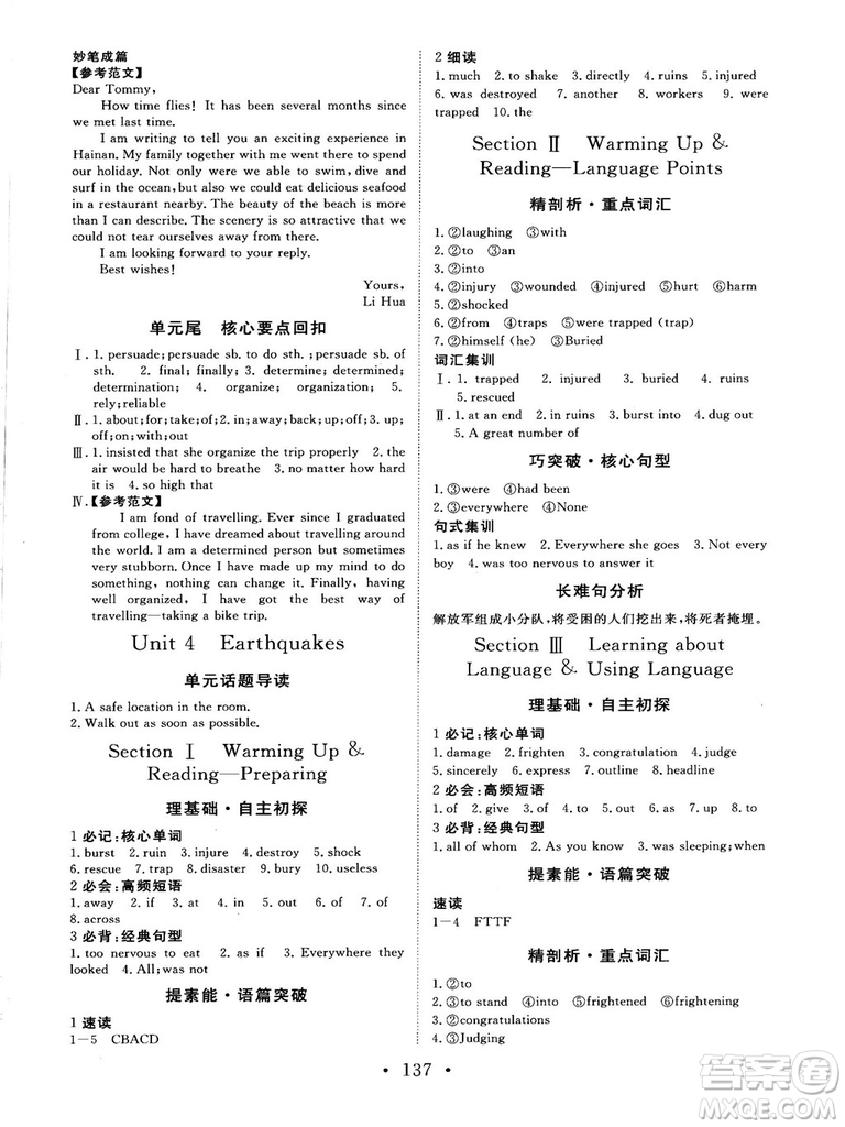 2018秋版課堂新坐標高中同步導學案英語必修一人教版答案