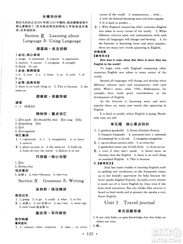 2018秋版課堂新坐標高中同步導學案英語必修一人教版答案