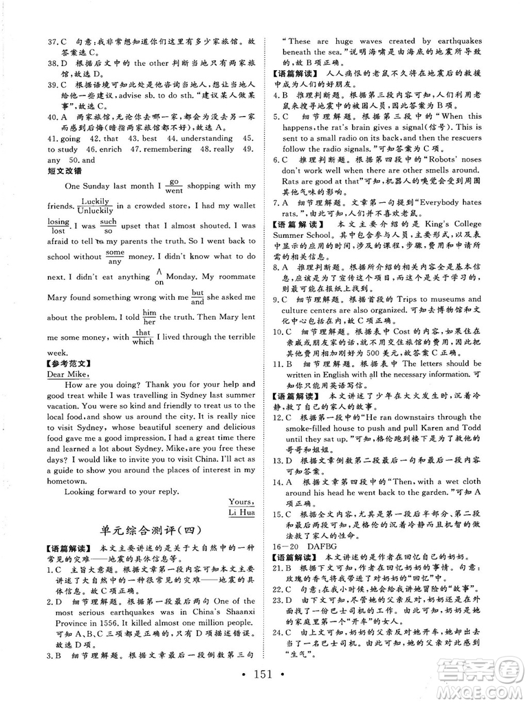 2018秋版課堂新坐標高中同步導學案英語必修一人教版答案