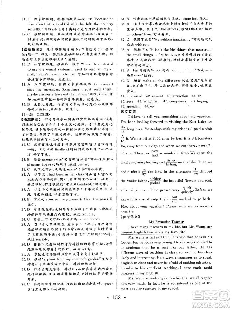 2018秋版課堂新坐標高中同步導學案英語必修一人教版答案