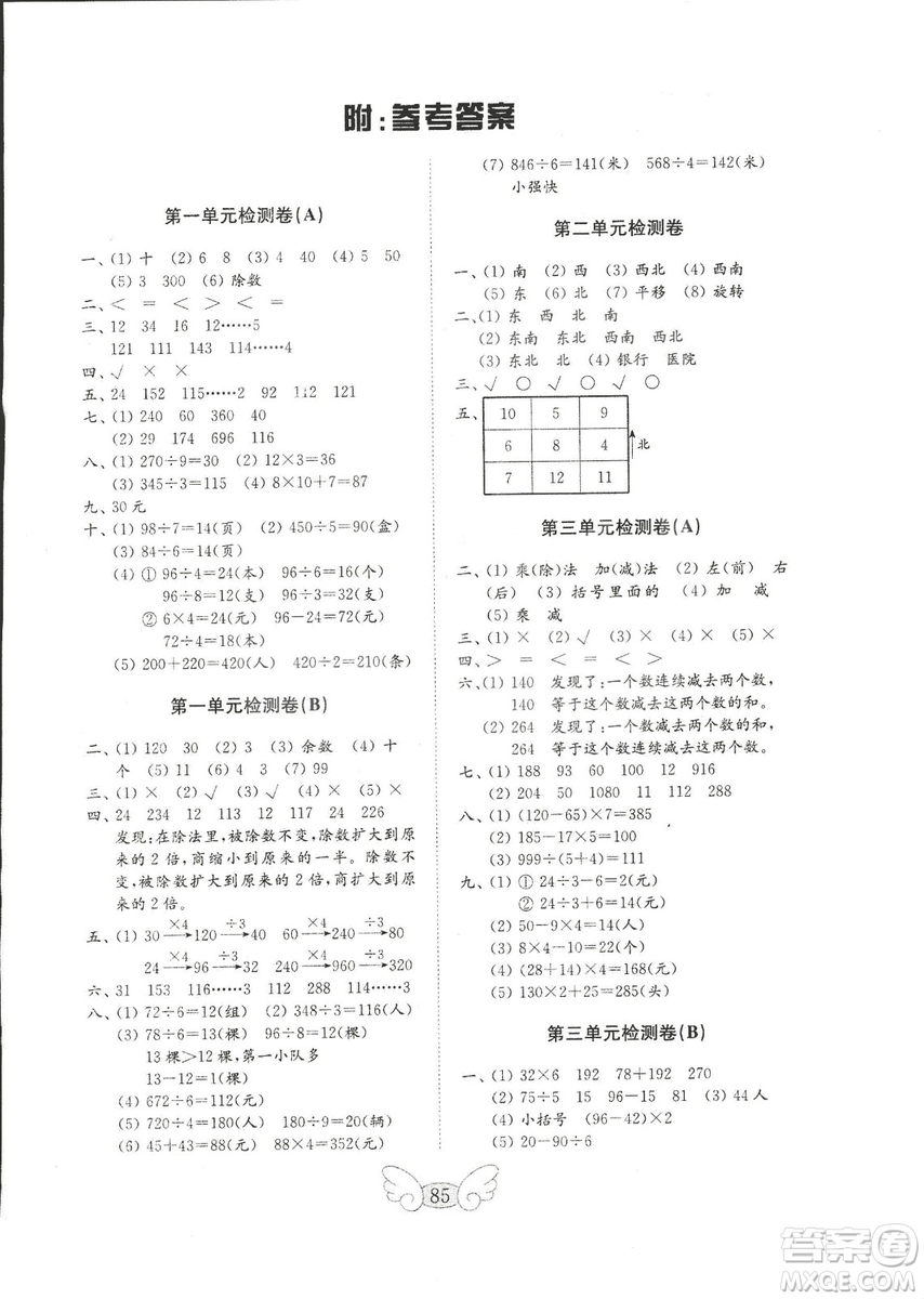 2018秋金鑰匙數(shù)學試卷三年級上冊54青島版參考答案