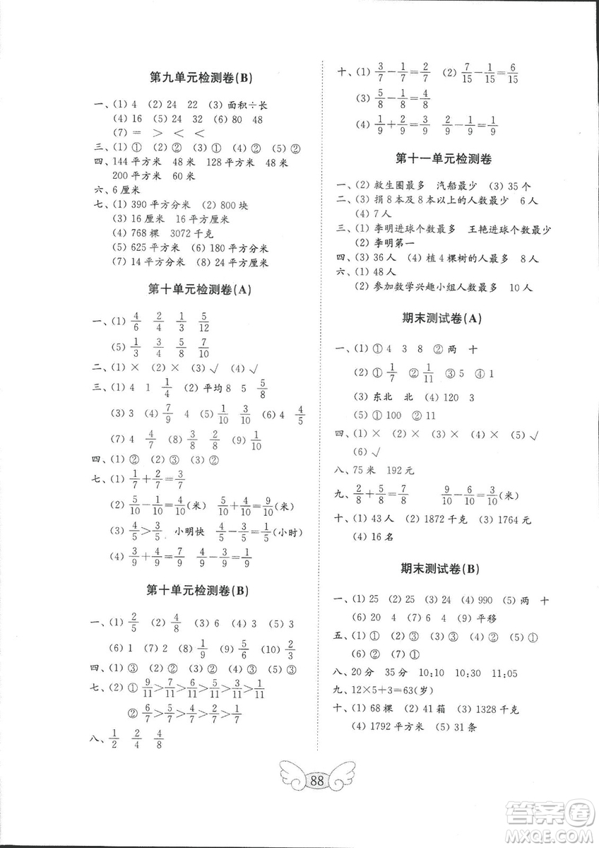 2018秋金鑰匙數(shù)學試卷三年級上冊54青島版參考答案