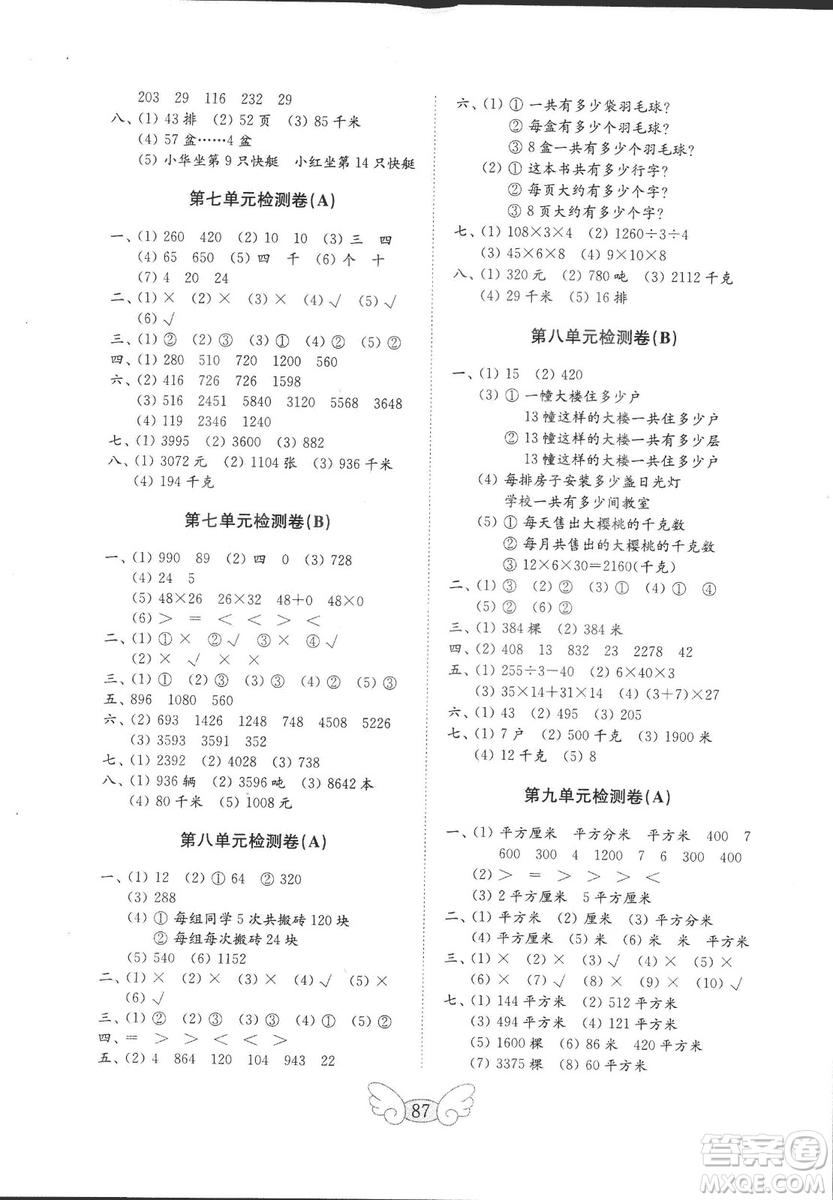 2018秋金鑰匙數(shù)學試卷三年級上冊54青島版參考答案