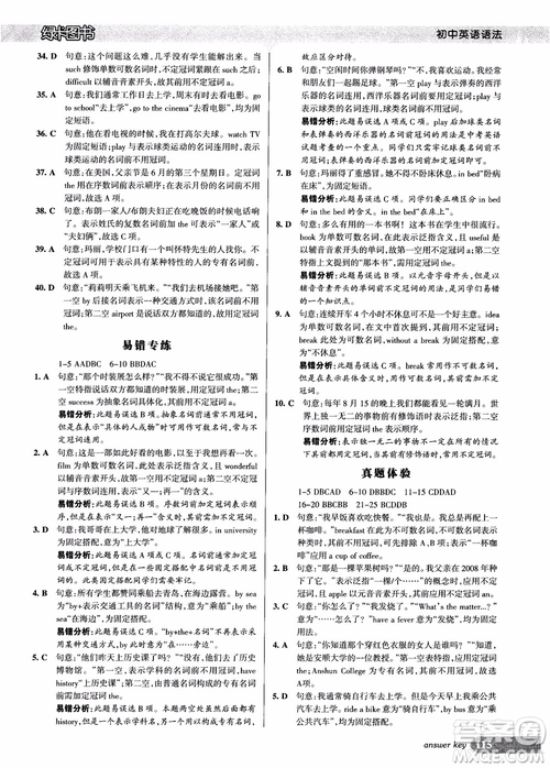 2018版初中英語語法周秘計(jì)劃參考答案