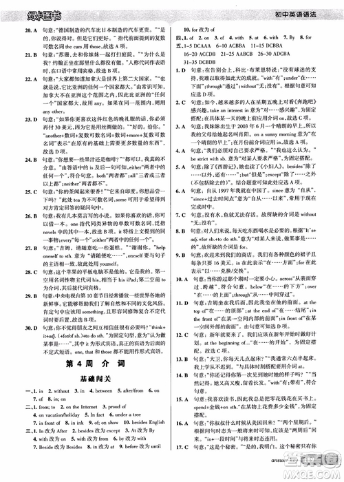 2018版初中英語語法周秘計(jì)劃參考答案