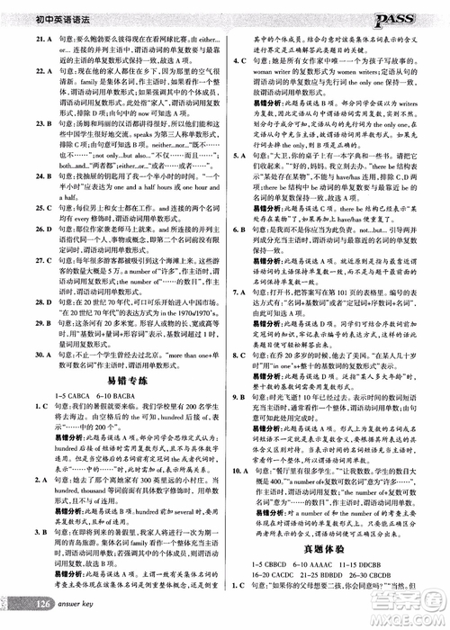 2018版初中英語語法周秘計(jì)劃參考答案