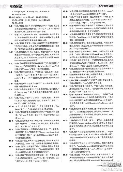 2018版初中英語語法周秘計(jì)劃參考答案