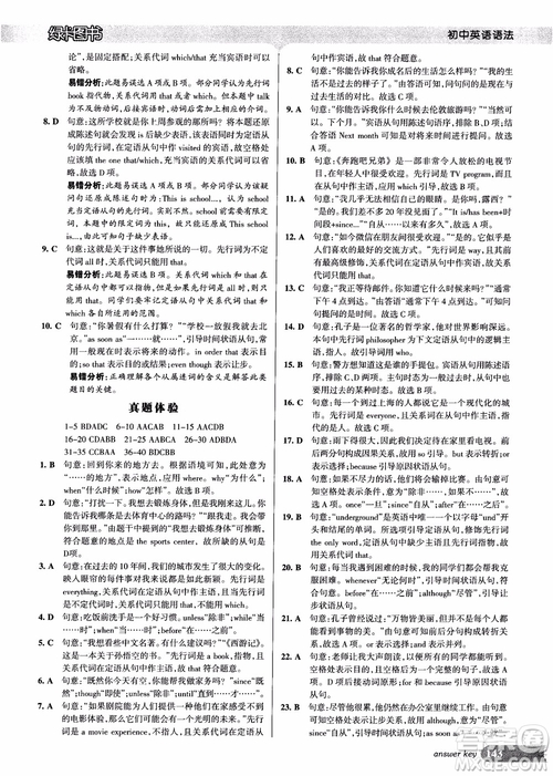 2018版初中英語語法周秘計(jì)劃參考答案