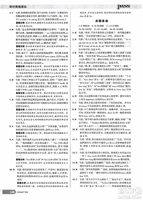 2018版初中英語語法周秘計(jì)劃參考答案