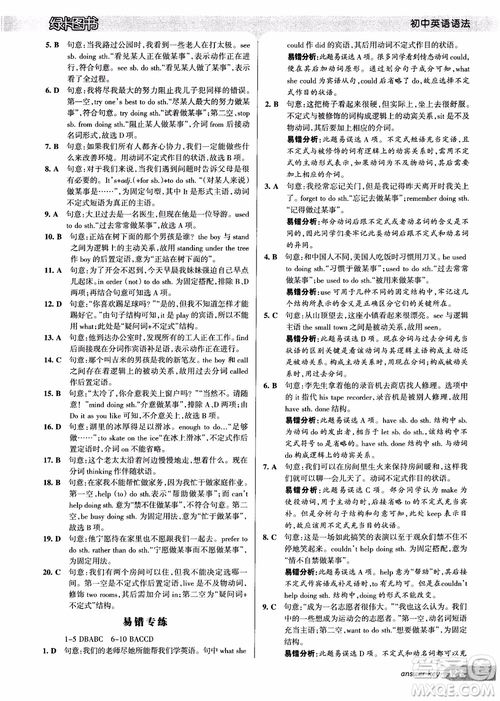 2018版初中英語語法周秘計(jì)劃參考答案