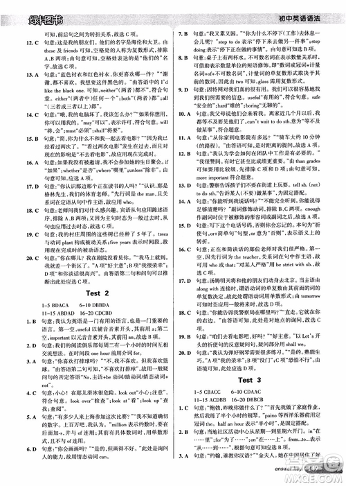 2018版初中英語語法周秘計(jì)劃參考答案