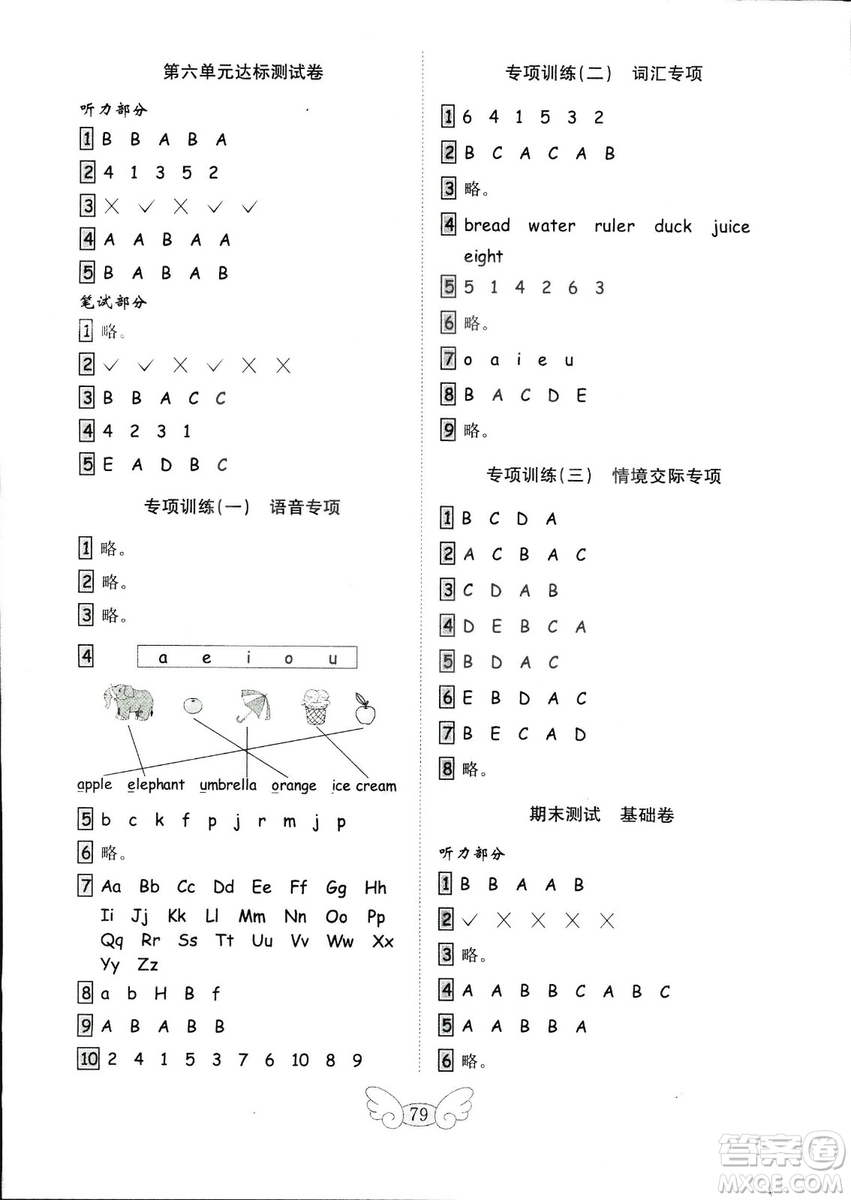 2018秋人教版PEP金鑰匙小學英語試卷三年級上冊供三年級起使用答案