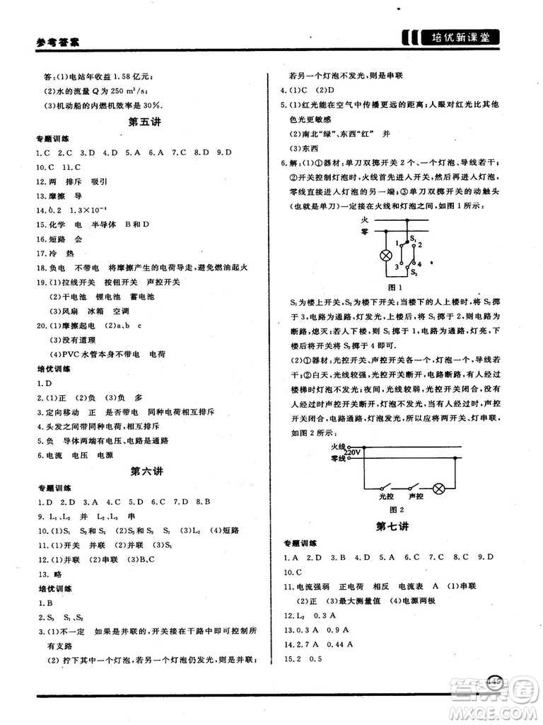 2018版培優(yōu)新課堂9年級(jí)物理參考答案