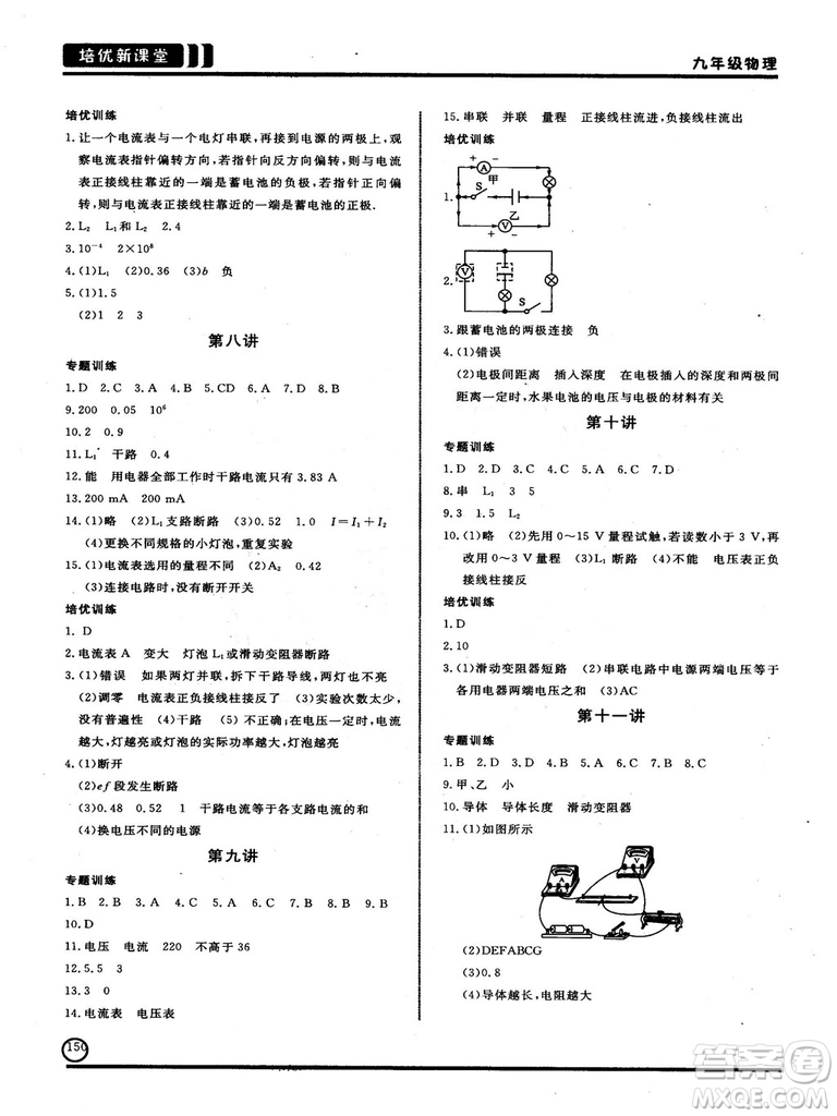 2018版培優(yōu)新課堂9年級(jí)物理參考答案