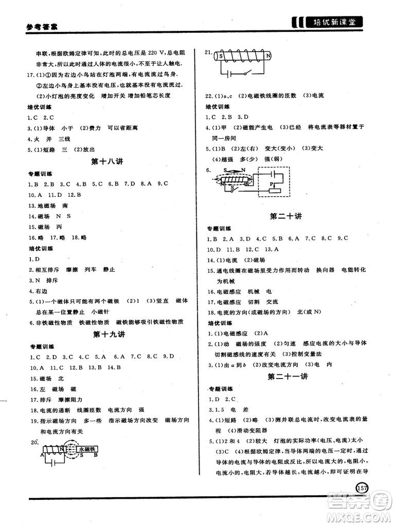 2018版培優(yōu)新課堂9年級(jí)物理參考答案