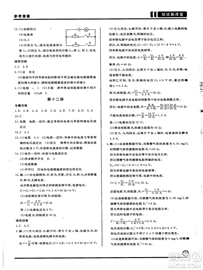 2018版培優(yōu)新課堂9年級(jí)物理參考答案