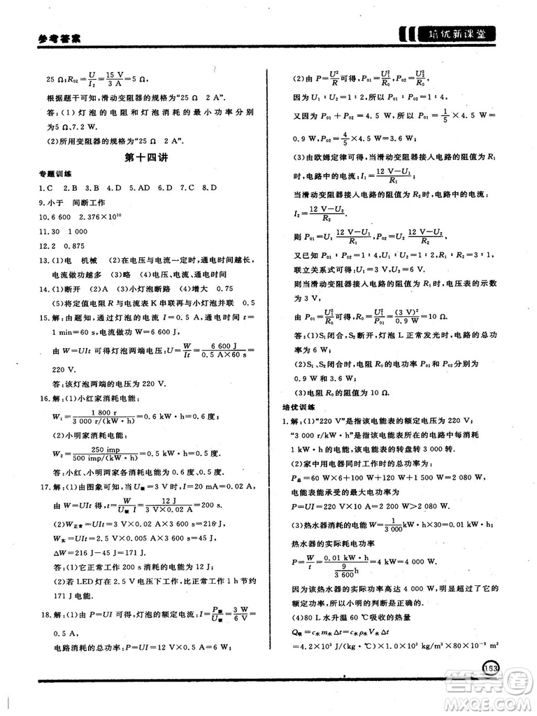 2018版培優(yōu)新課堂9年級(jí)物理參考答案