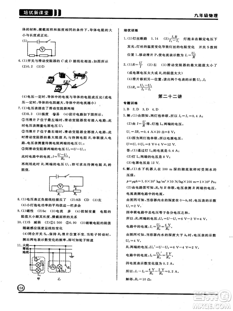 2018版培優(yōu)新課堂9年級(jí)物理參考答案