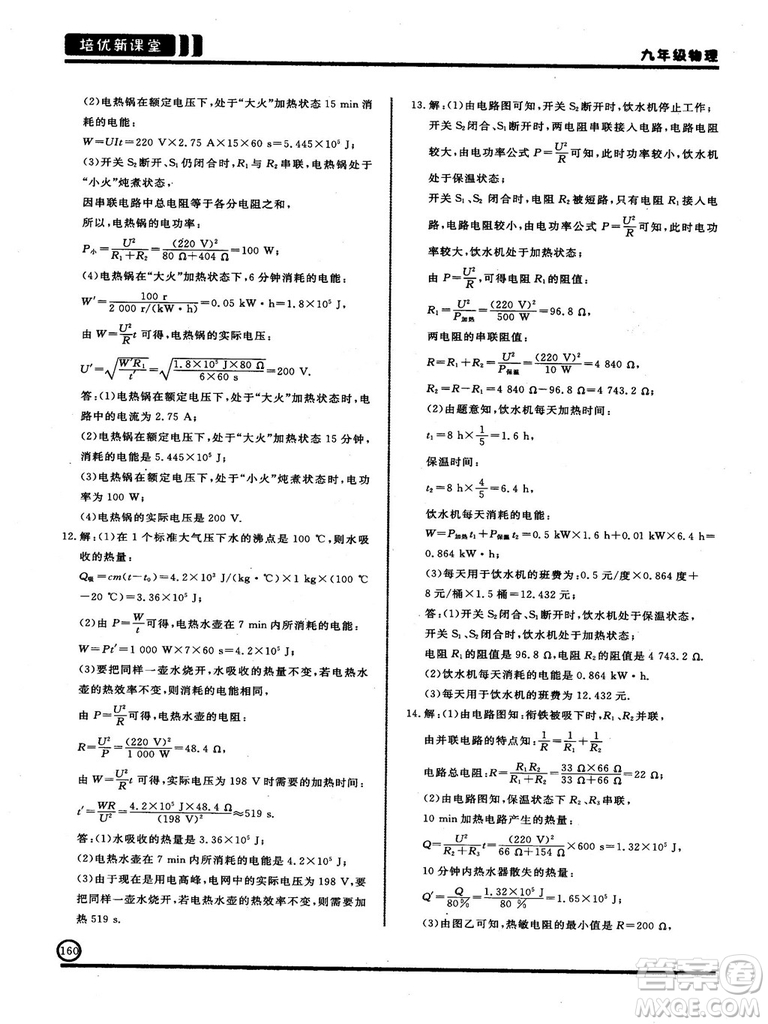 2018版培優(yōu)新課堂9年級(jí)物理參考答案