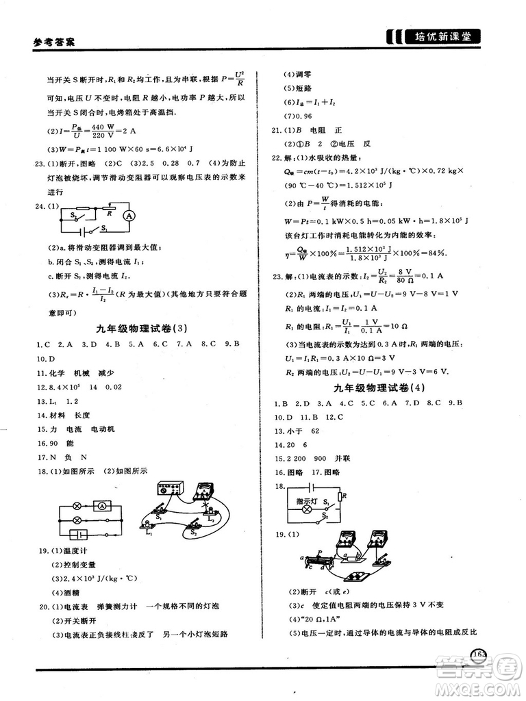 2018版培優(yōu)新課堂9年級(jí)物理參考答案