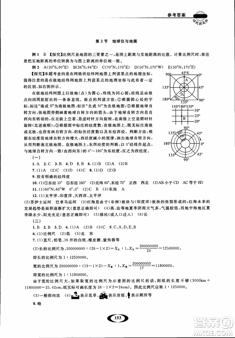 2018年七年級上冊浙大優(yōu)學(xué)培優(yōu)提高班升級版科學(xué)參考答案