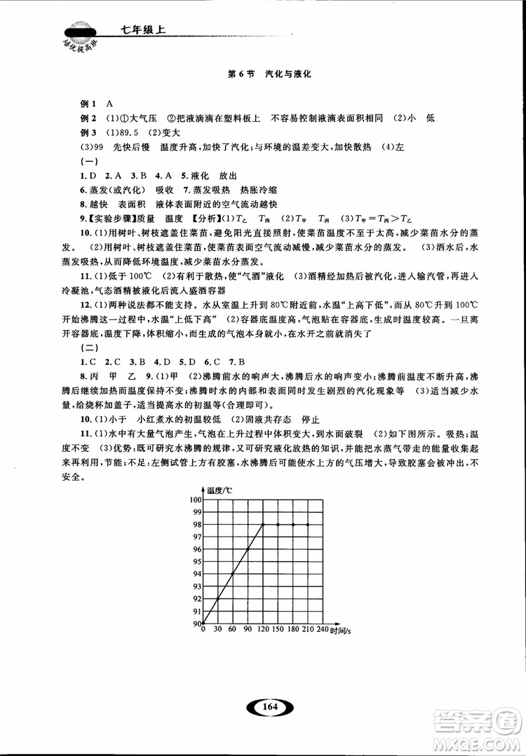 2018年七年級上冊浙大優(yōu)學(xué)培優(yōu)提高班升級版科學(xué)參考答案