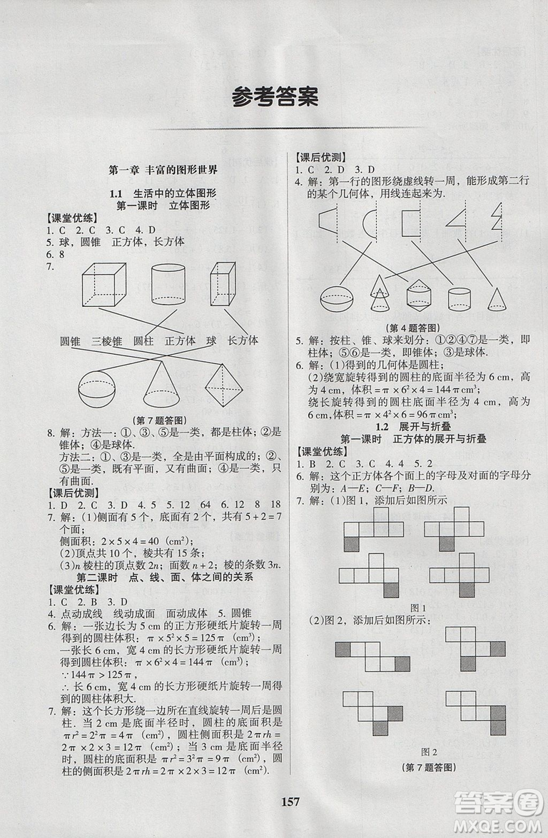 2018新版全優(yōu)點練課計劃七年級數(shù)學上冊北師大版參考答案